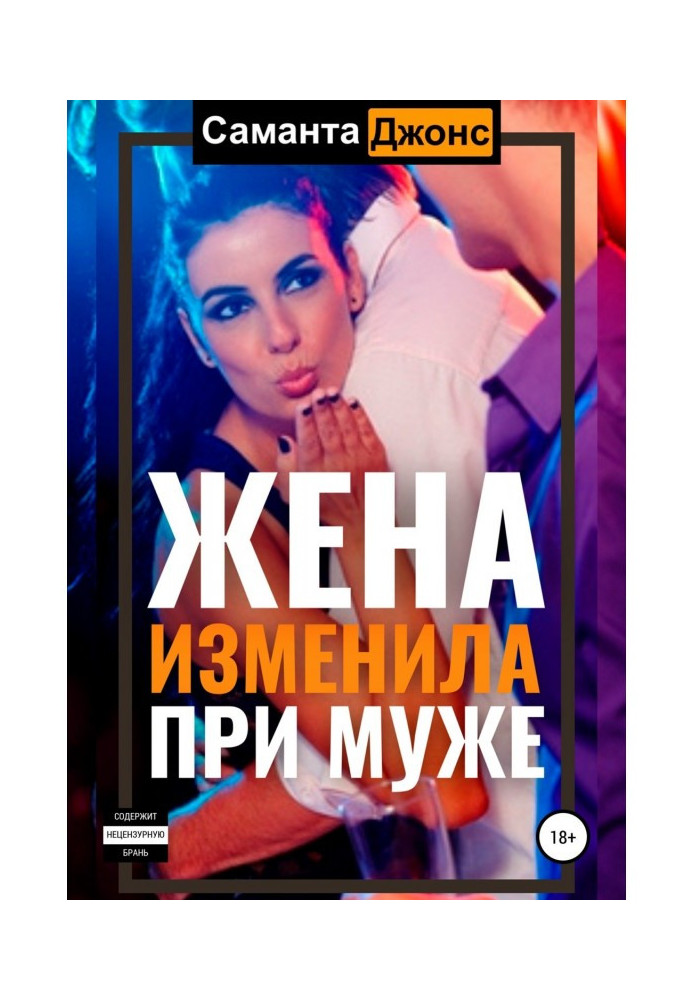 Sexwife. Тепер ти куколд