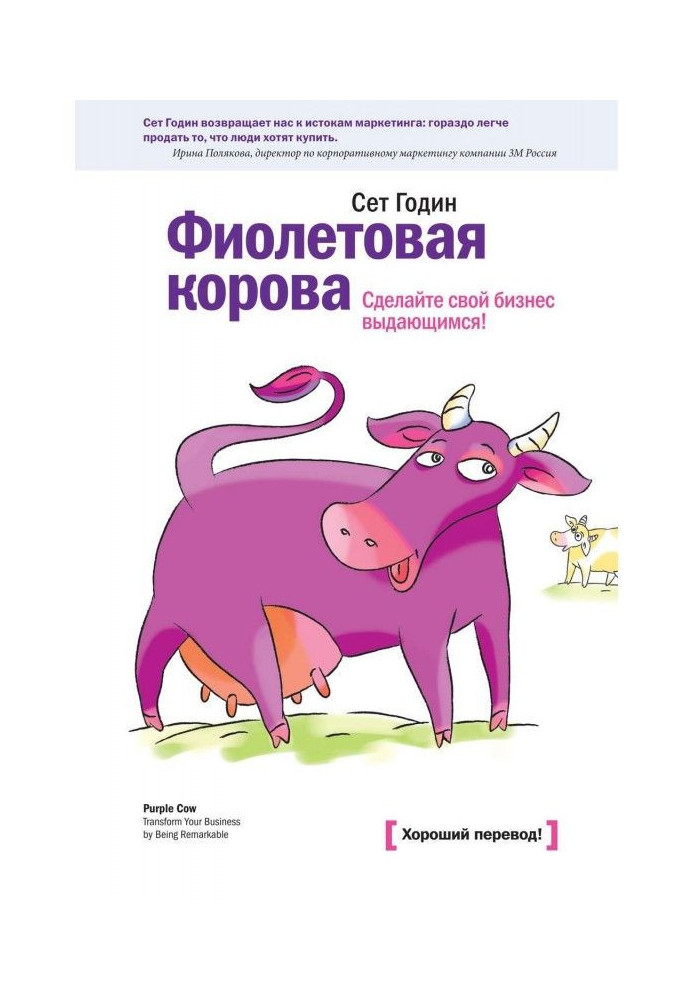 Violet cow. Do the business prominent!