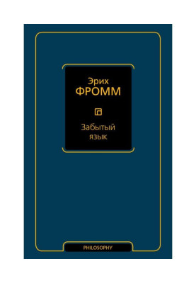 Забута мова