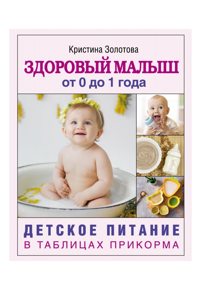 Healthy baby from 0 to 1 year. Baby food in the feeding tables