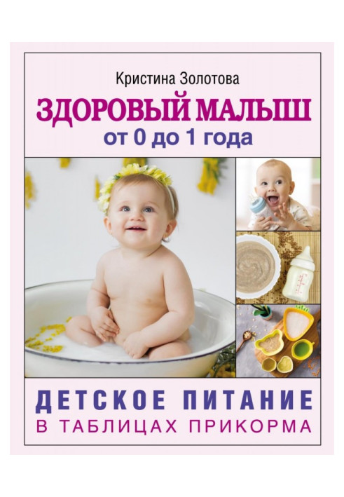 Healthy baby from 0 to 1 year. Baby food in the feeding tables