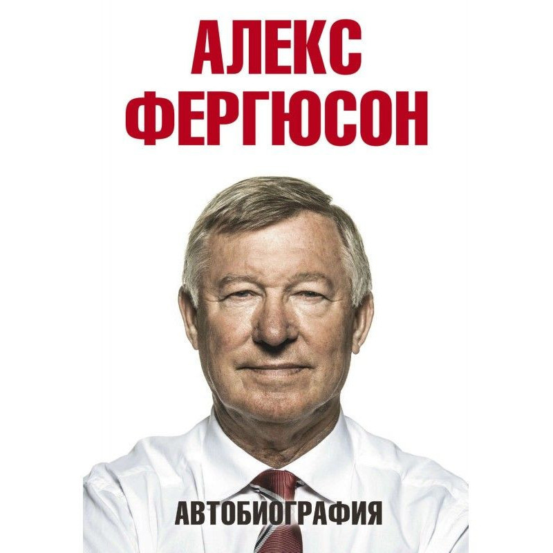 Автобиография