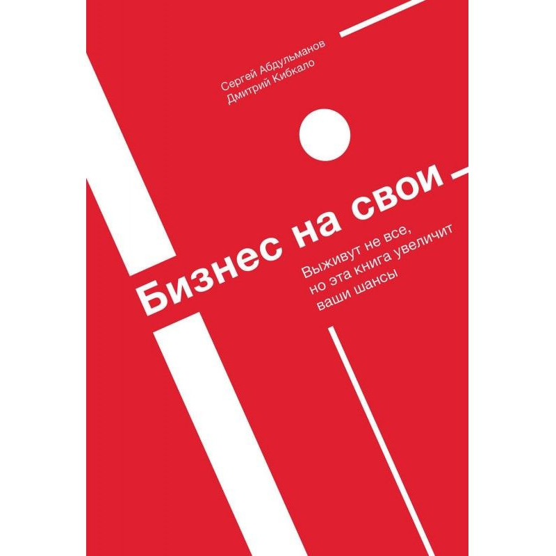 Бізнес на свої