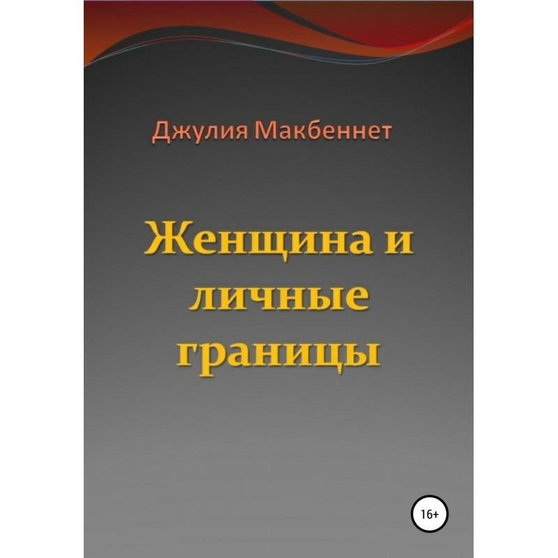 Woman and personal boundaries