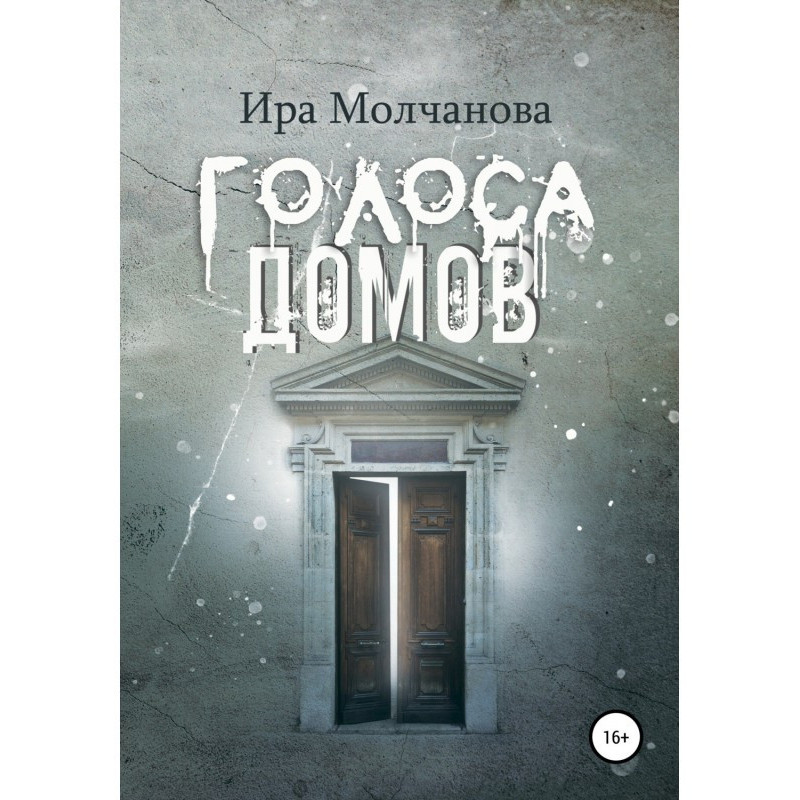 Voices of houses