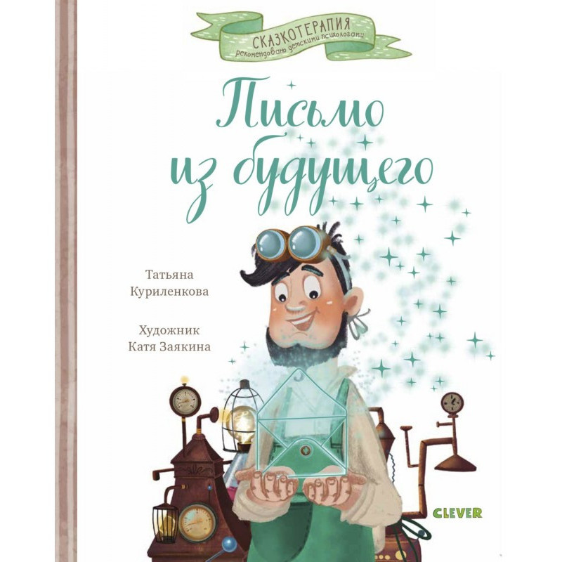 Письмо из будущего