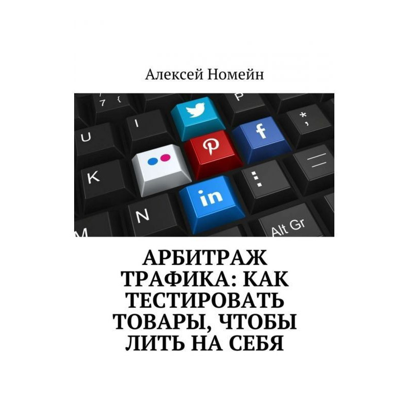 Арбитраж трафика: как...