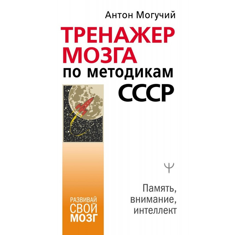 Тренажер мозга по методикам...