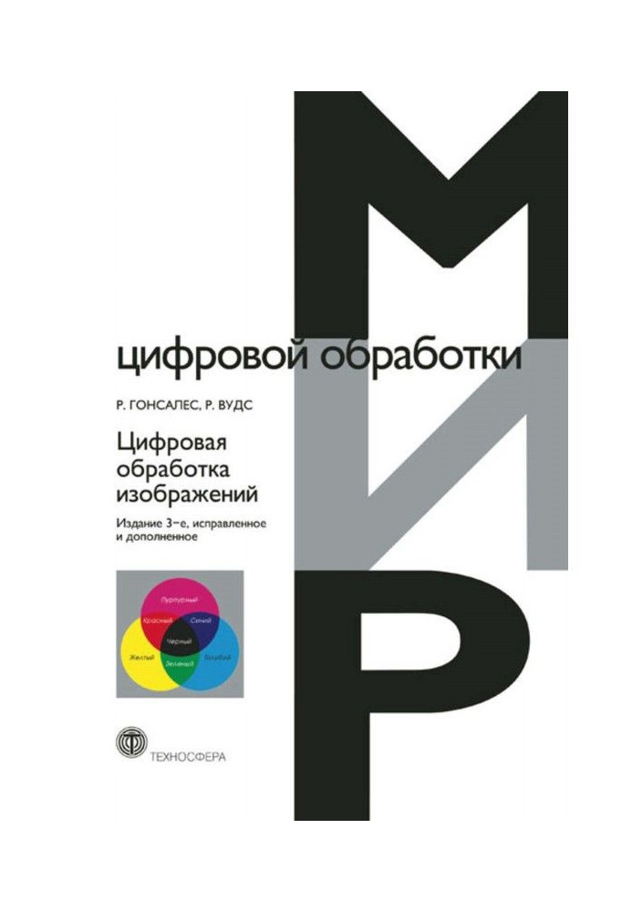 Цифрова обробка зображень
