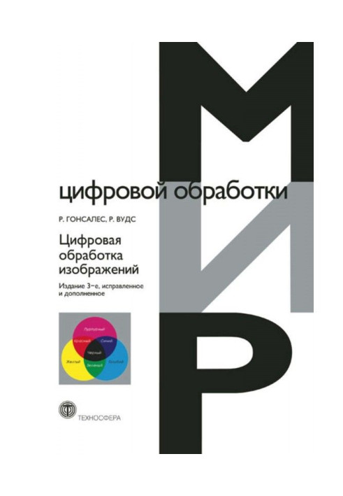 Цифрова обробка зображень