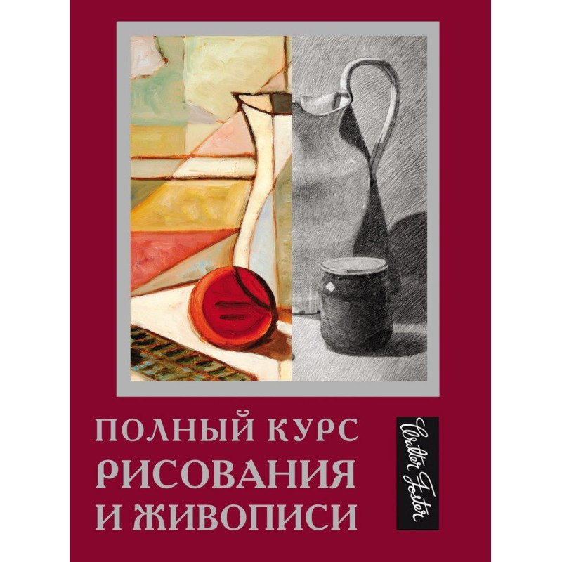 Повний курс малювання та...