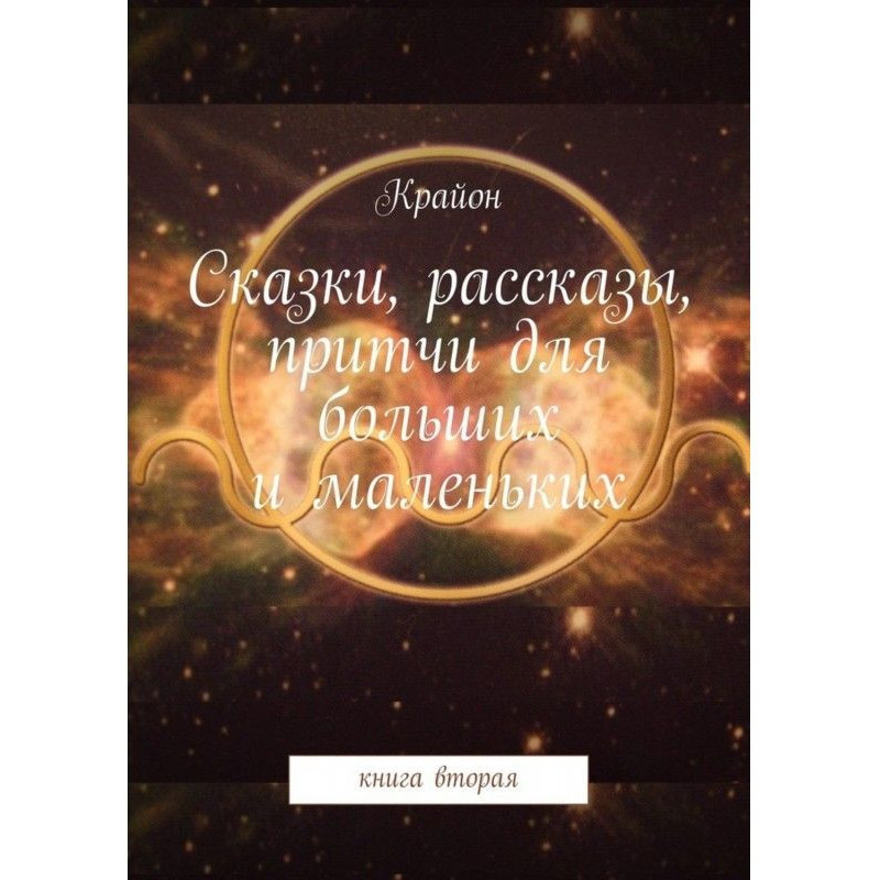 Fairy-tales, stories,...