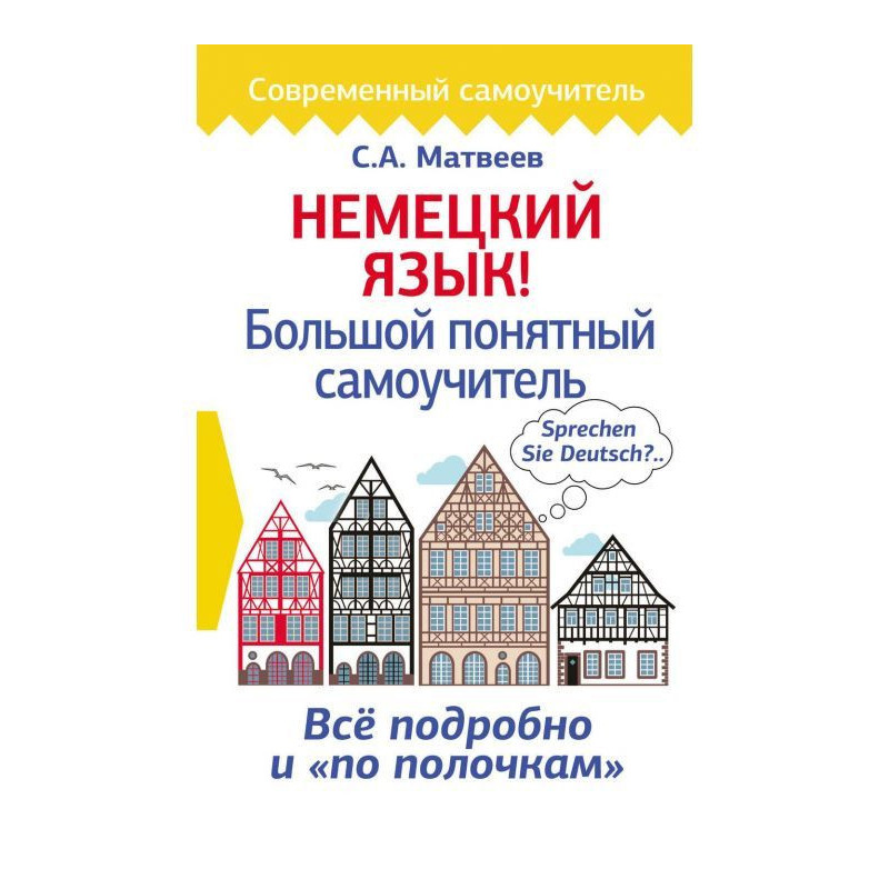 Німецька мова! Великий...