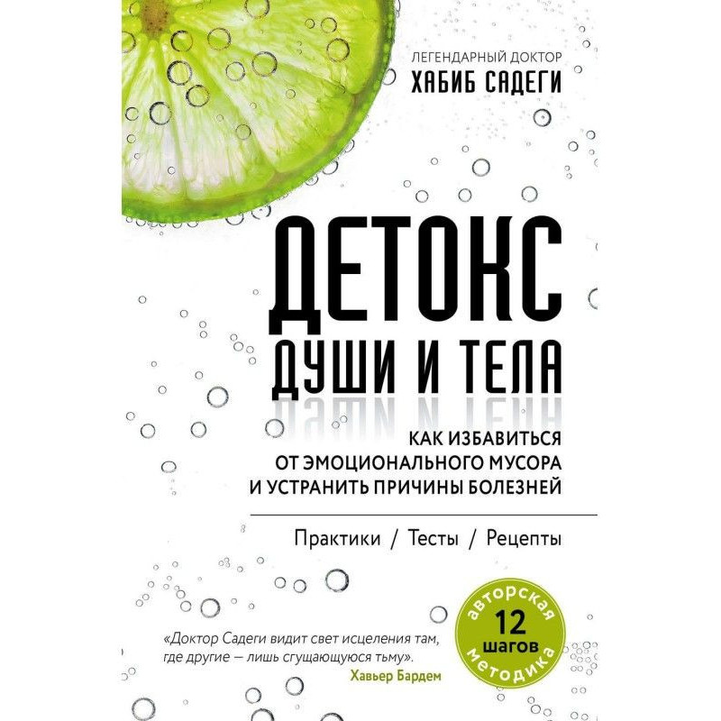Детокс of the soul and...