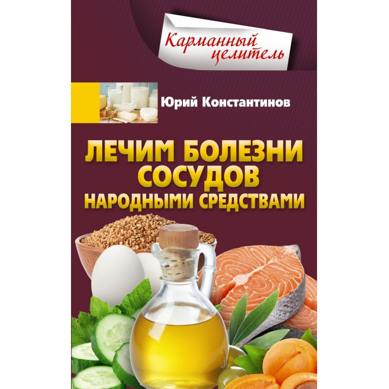 Лікуємо хвороби судин...