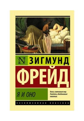 Я і Воно