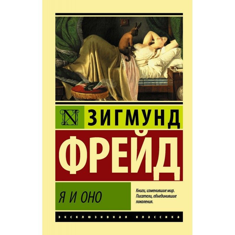 Я і Воно