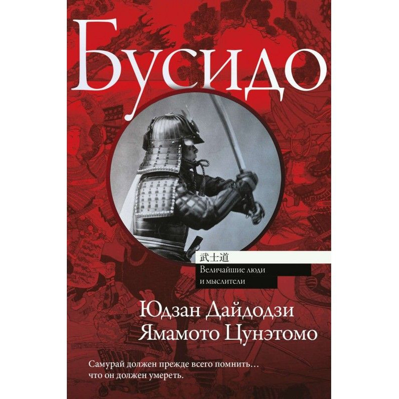 Бусидо