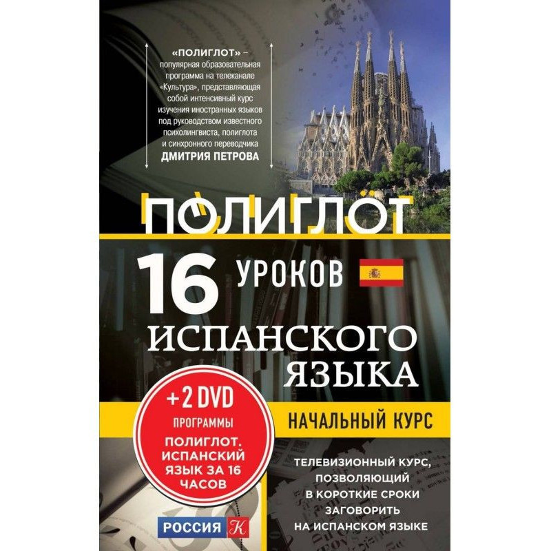 16 уроків іспанської мови....