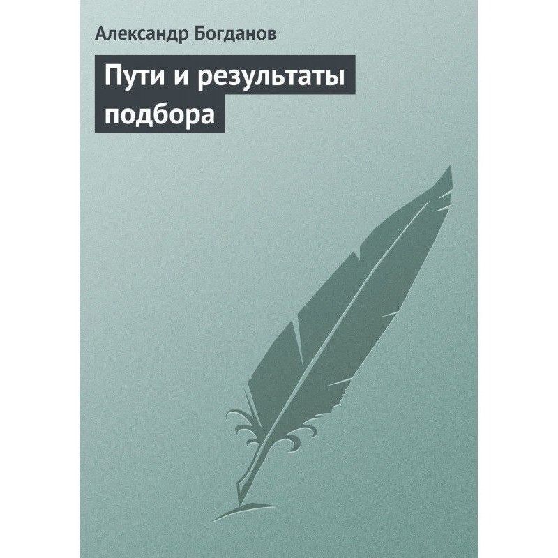 Шляхи та результати підбору