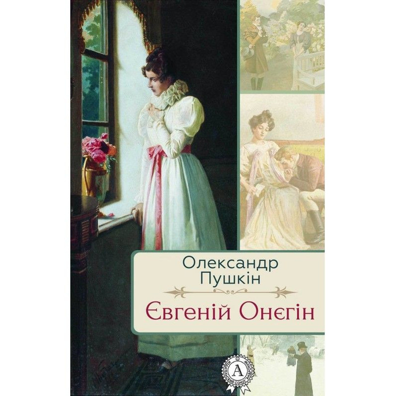 Yevgeny Onegin