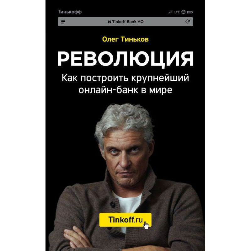 Революція. Як побудувати...