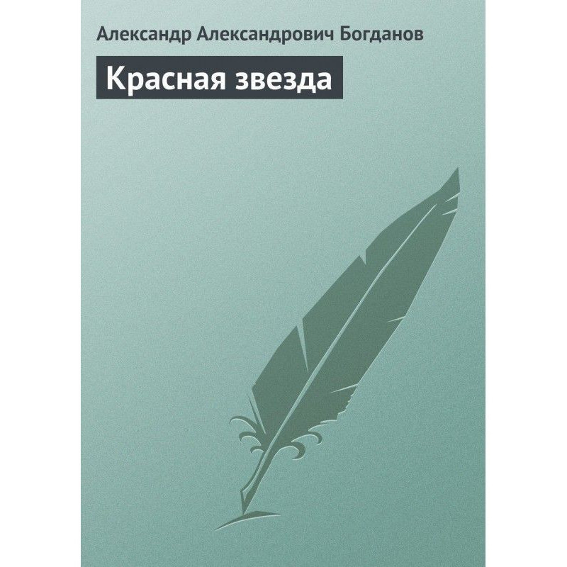 Червона зірка