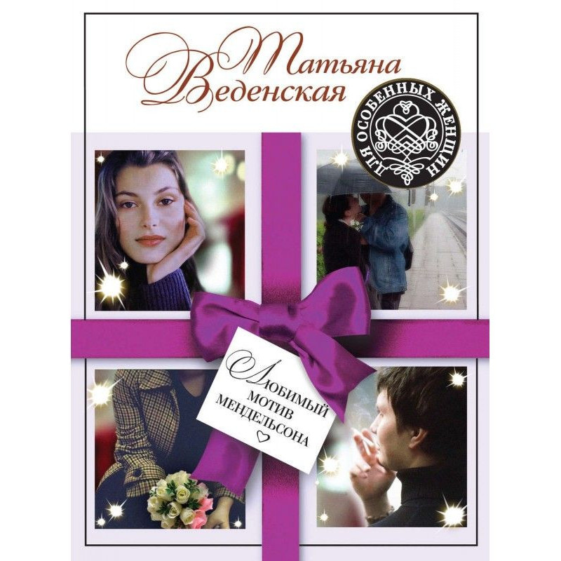 Favorite motif of Mendelssohn