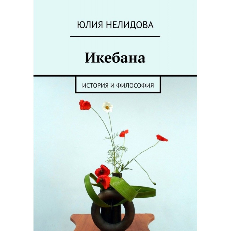 Ikebana. History and...