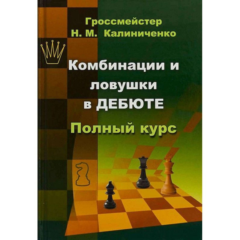 Комбінації і пастки в...