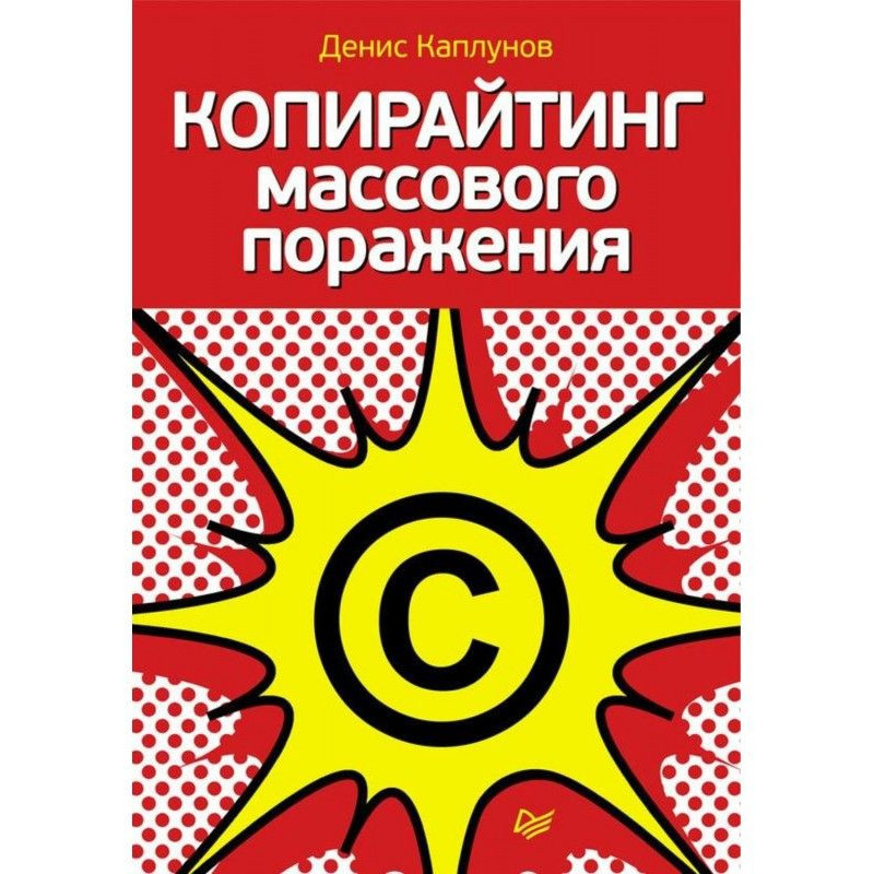 Копирайтинг массового...