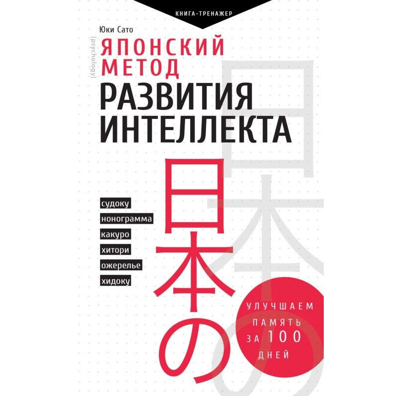 Японский метод развития...