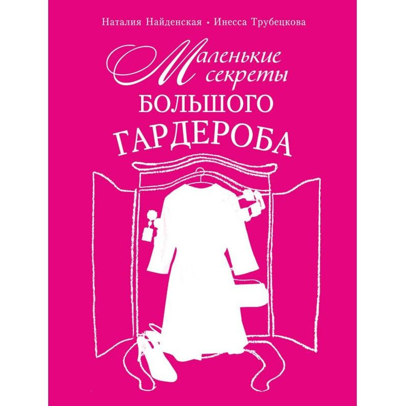 Маленькие секреты большого...