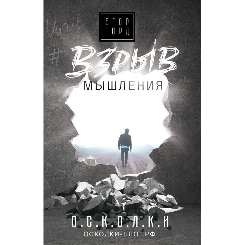 Вибух мислення