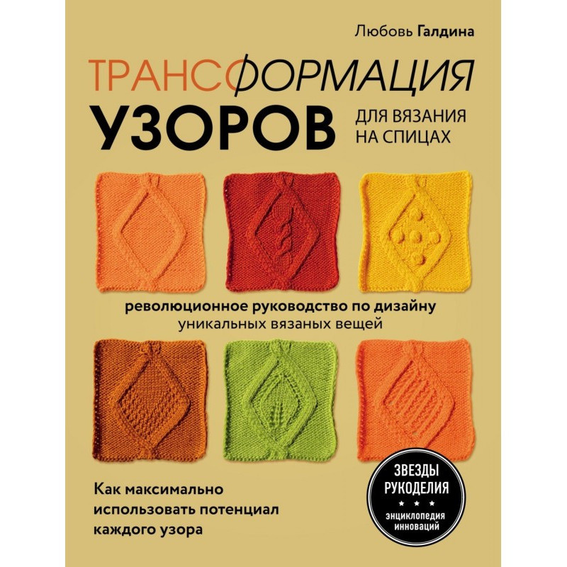 Трансформация узоров для...