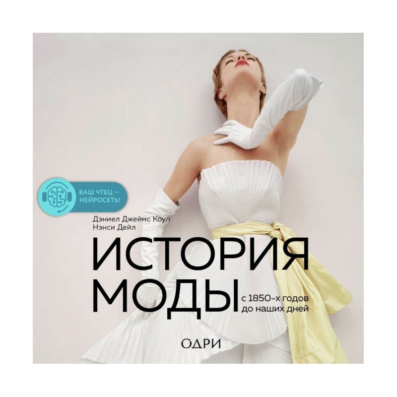 Історія моди. З 1850-х...