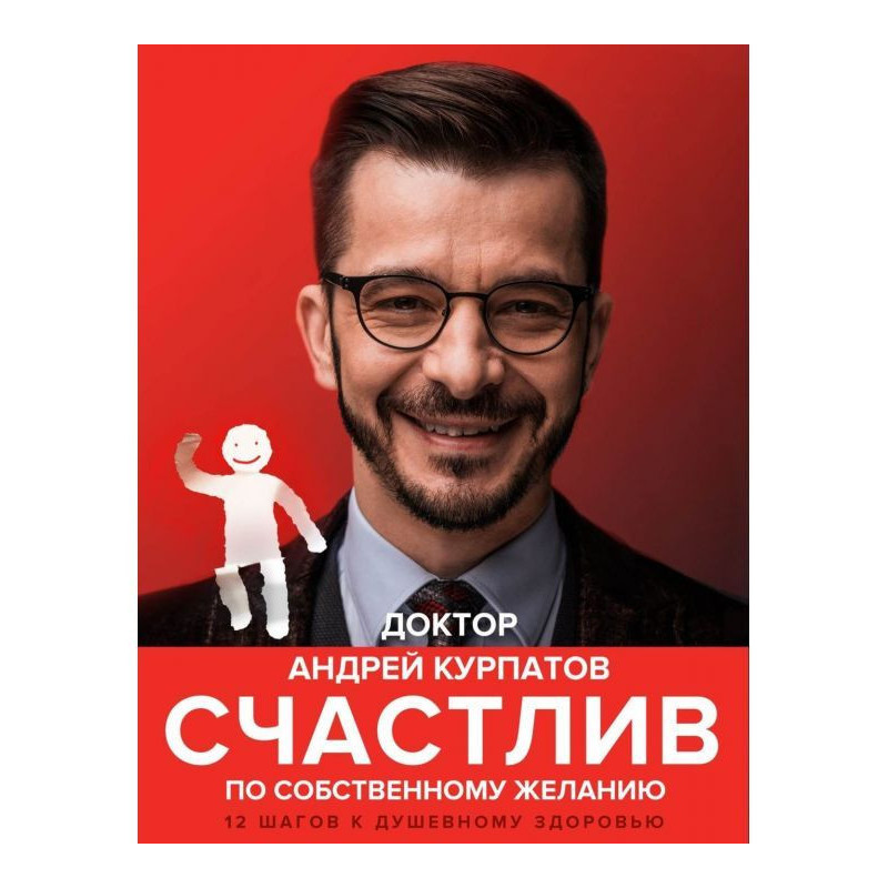 Счастлив по собственному...