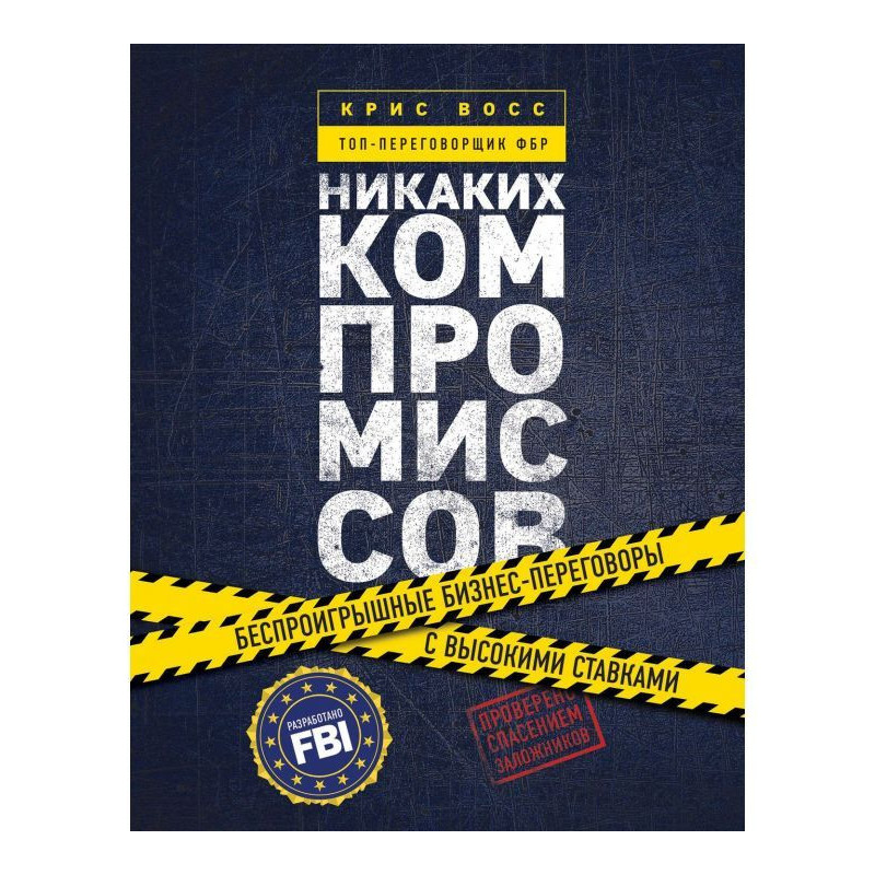 Ніяких компромісів....