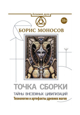 Assemblage point. Secrets...