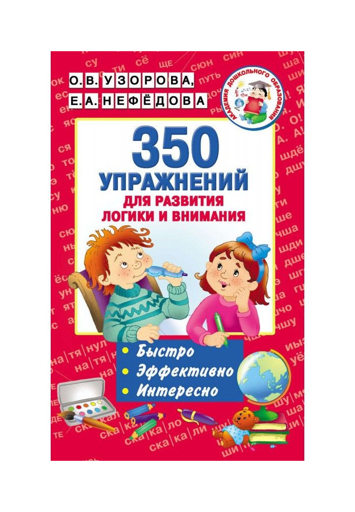 350 вправ для розвитку логіки і уваги