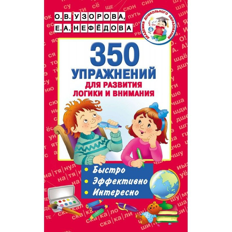350 вправ для розвитку...