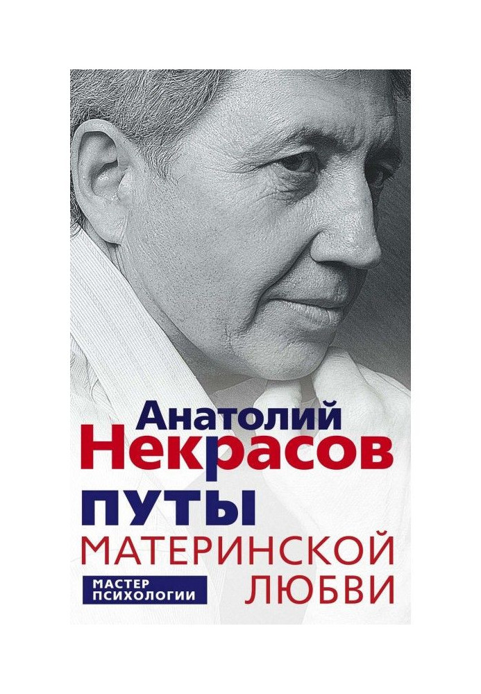 Путы материнской любви