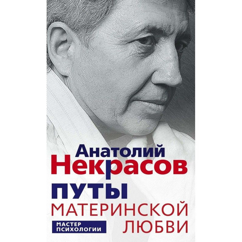 Пута материнської любові