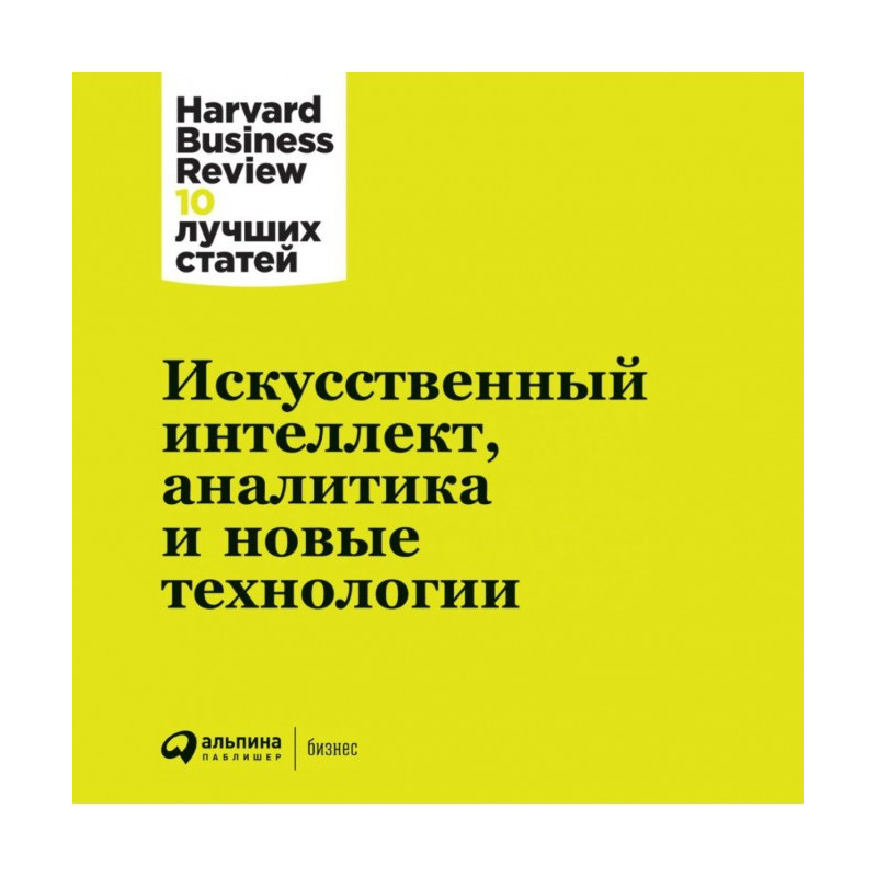 Искусственный интеллект,...