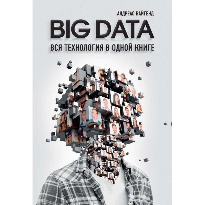 BIG DATA. All technology is...