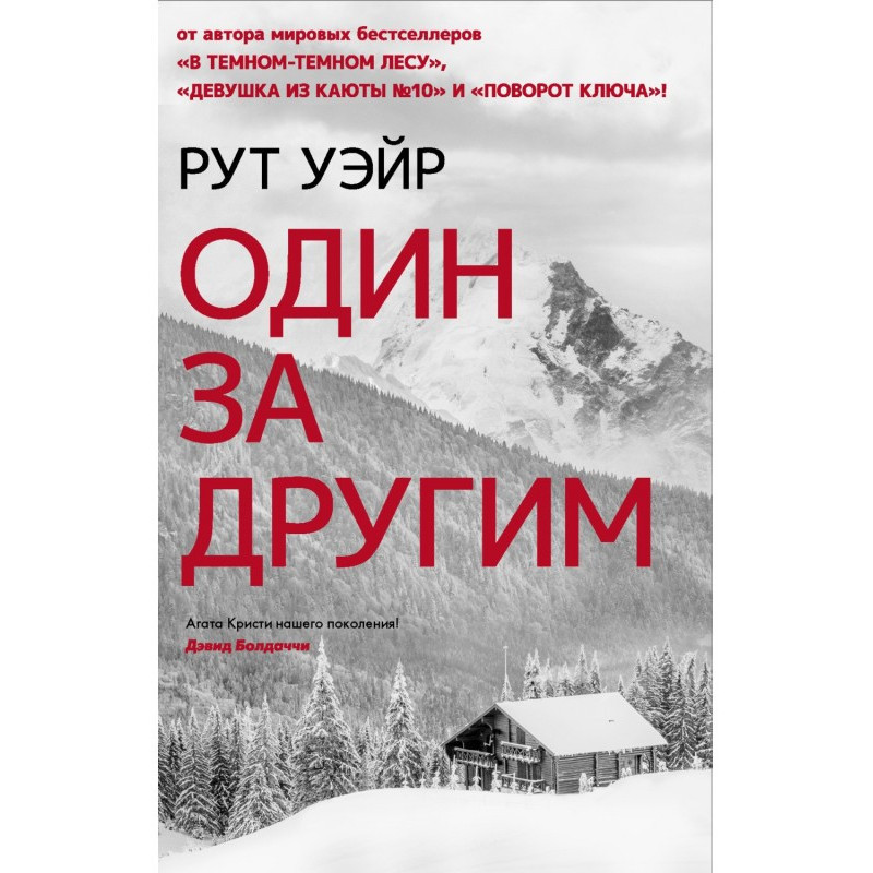 Один за іншим