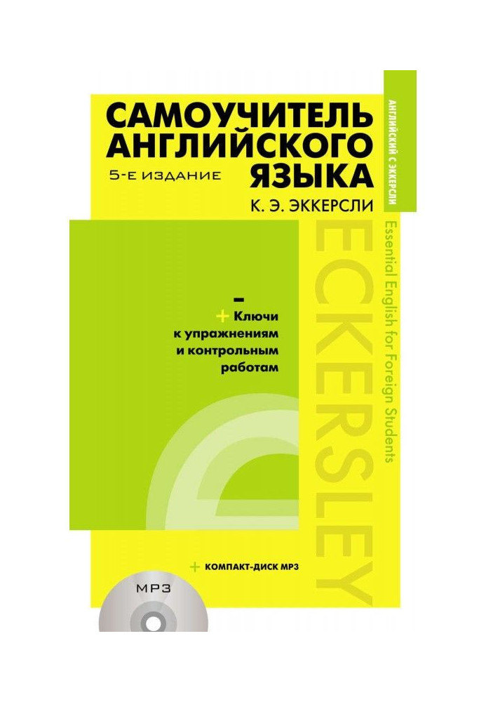 Manual for self-tuition of English with the keys to exercises and control works ( MP3)