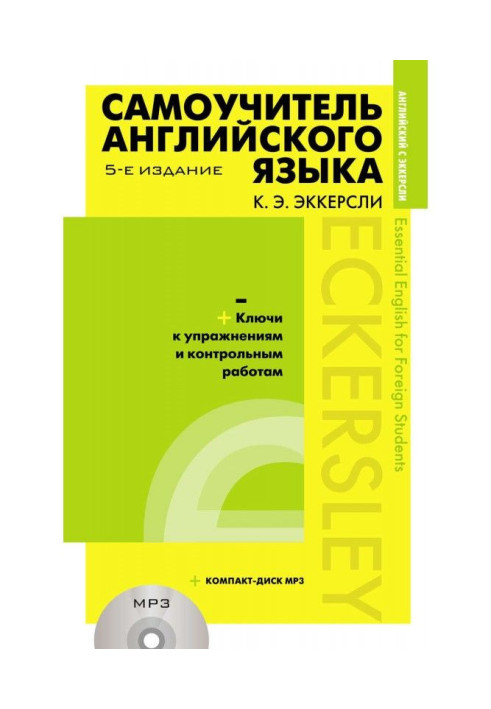 Самовчитель англійської мови з ключами до вправ і контрольних робіт ( MP3)