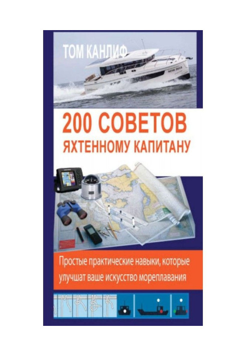 200 advices to the yacht captain