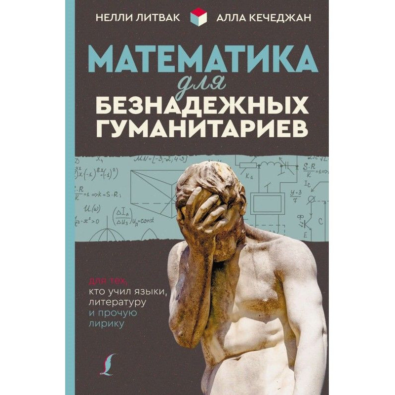 Mathematics for hopeless...